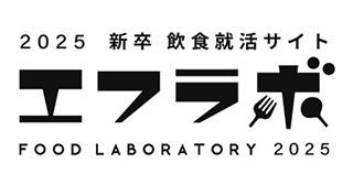 2023飲食就活　新卒サイト　エフラボ　FOOD LABORATORY 2023